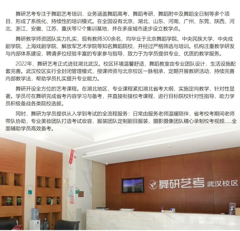 欢迎来到湖北舞研：关于我们的吃、住、学、考，一切都在这里！