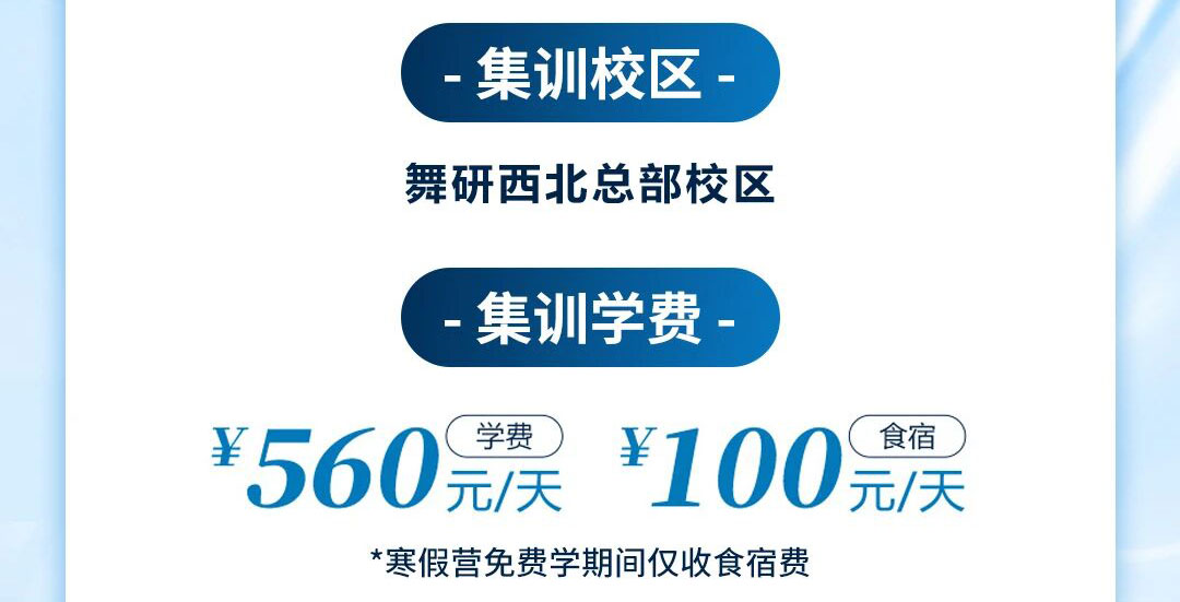 陕西舞研寒假集训营丨攻克专项，破局而出！名额有限!!!抓住赶超对手的黄金期~