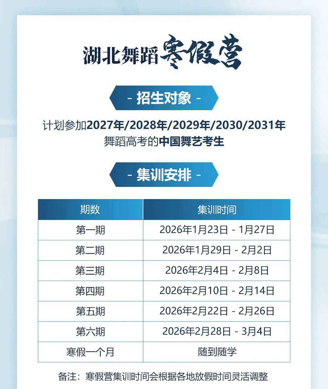 寒假怎么安排？给湖北舞蹈零基础普高生的专属规划，学到什么全揭秘
