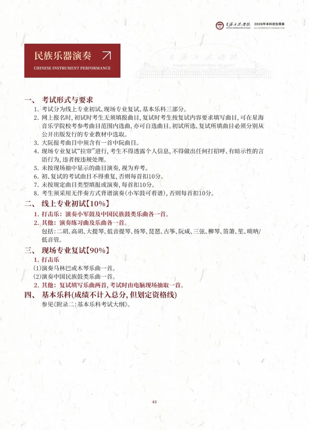 2026年星海音乐学院音乐类、舞蹈类本科招生简章