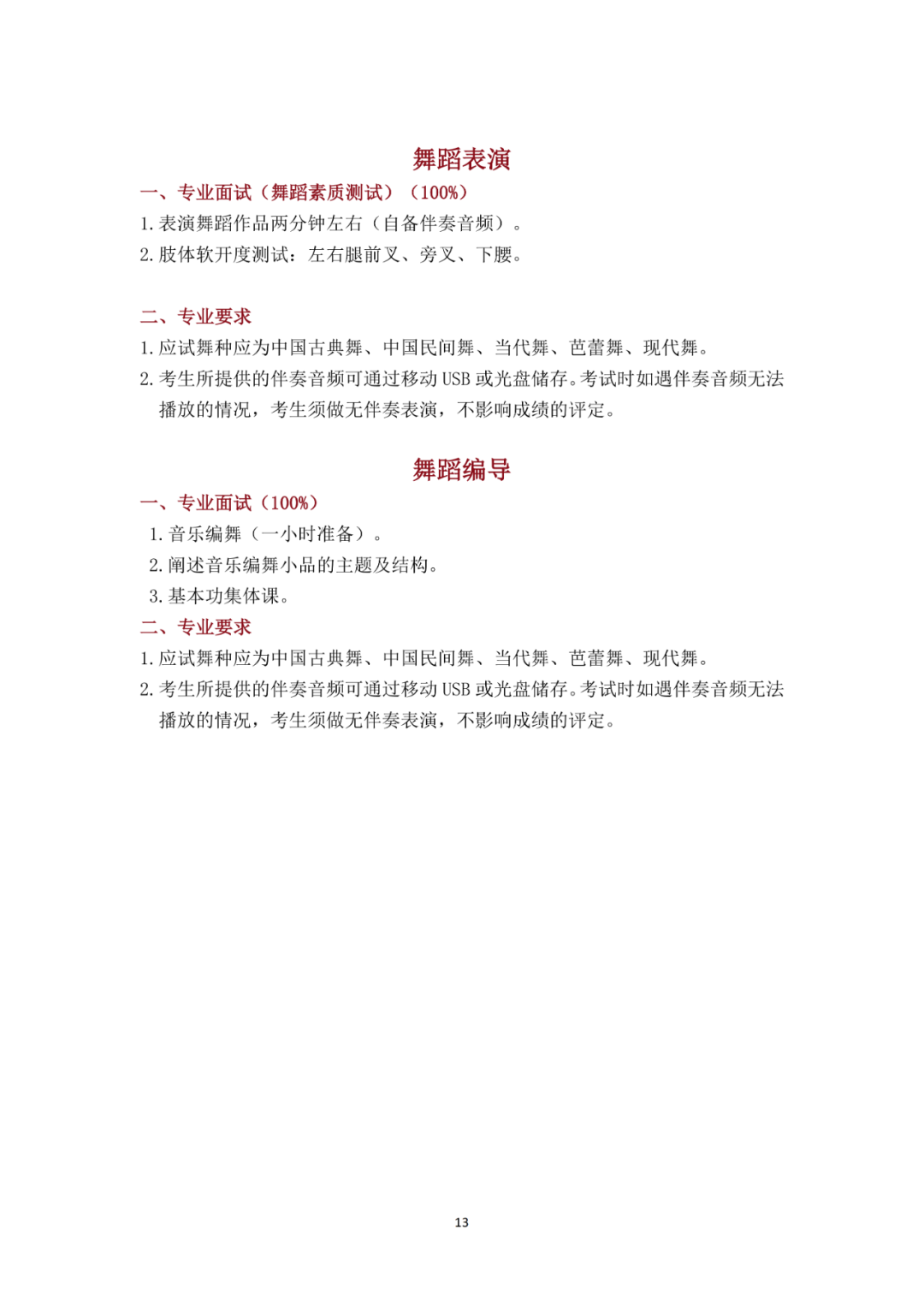 2026年星海音乐学院音乐类、舞蹈类依据台湾地区大学入学考试学科能力测试成绩招收台湾高中毕业生招生简章