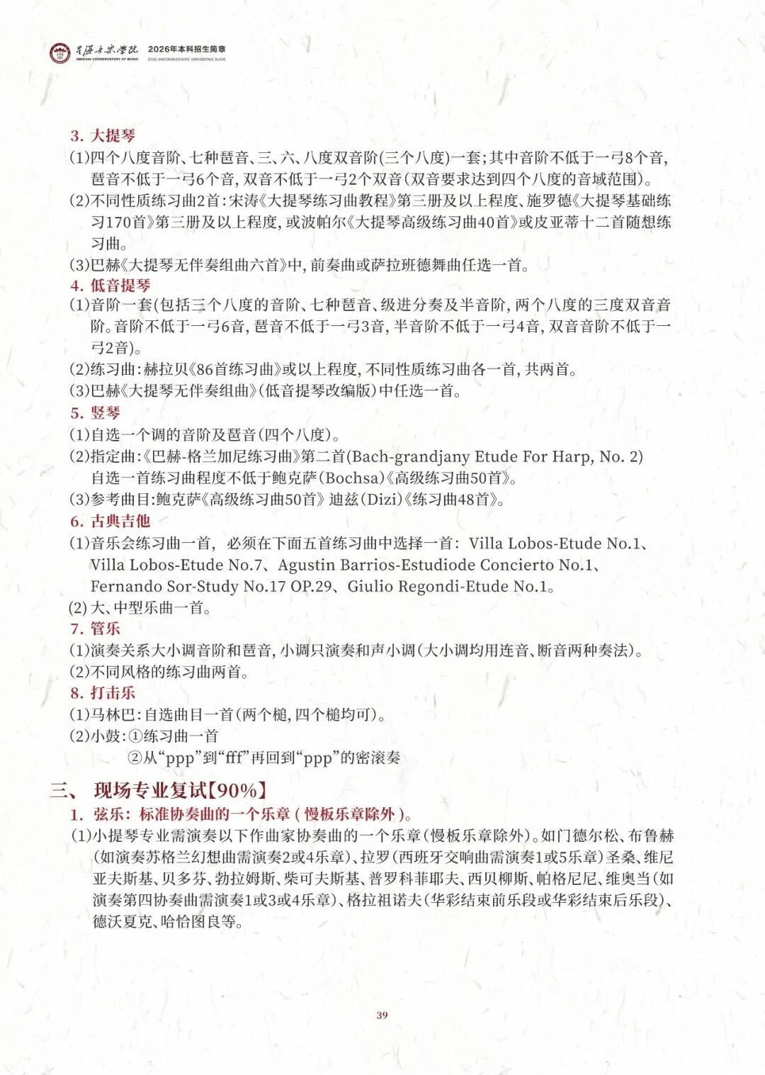 2026年星海音乐学院音乐类、舞蹈类本科招生简章