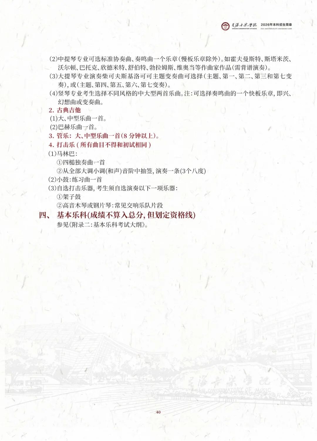 2026年星海音乐学院音乐类、舞蹈类本科招生简章