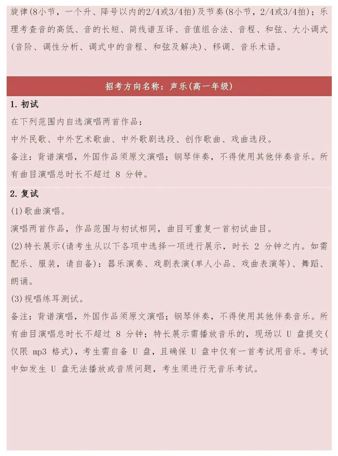 2026年天津音乐学院附中招生专业考试大纲