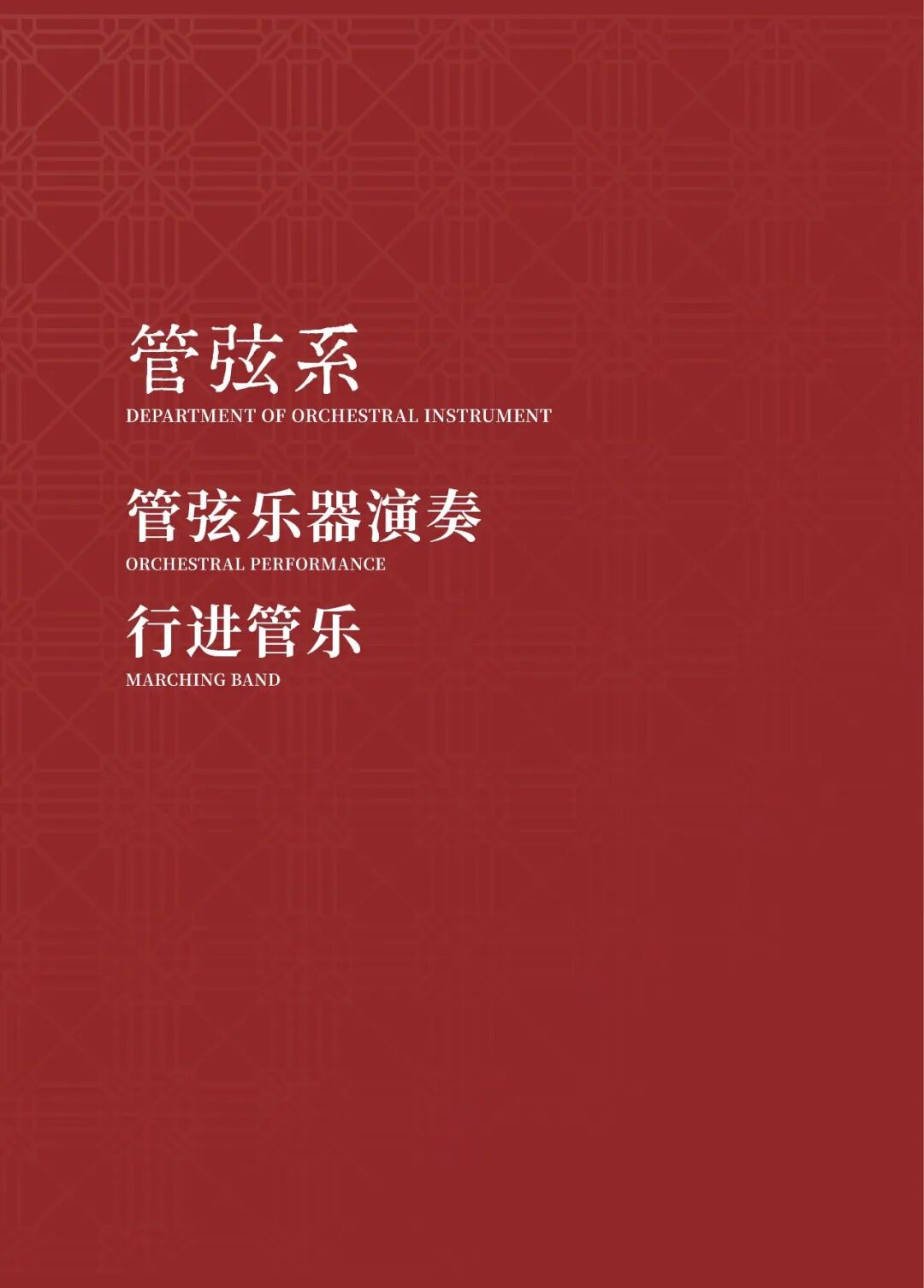 2026年星海音乐学院音乐类、舞蹈类本科招生简章
