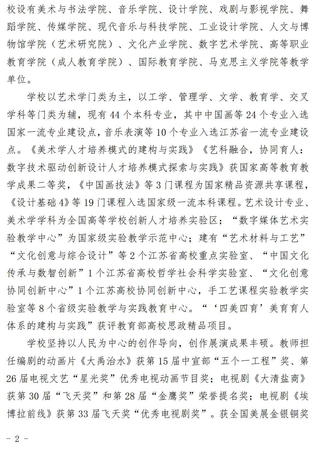 2026年南京艺术学院音乐类、舞蹈类华侨港澳台本科招生简章