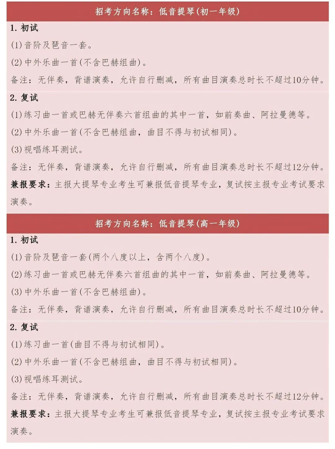 2026年天津音乐学院附中招生专业考试大纲