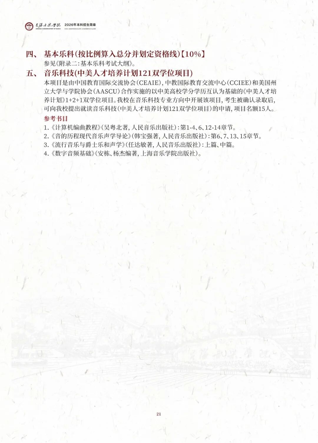 2026年星海音乐学院音乐类、舞蹈类本科招生简章