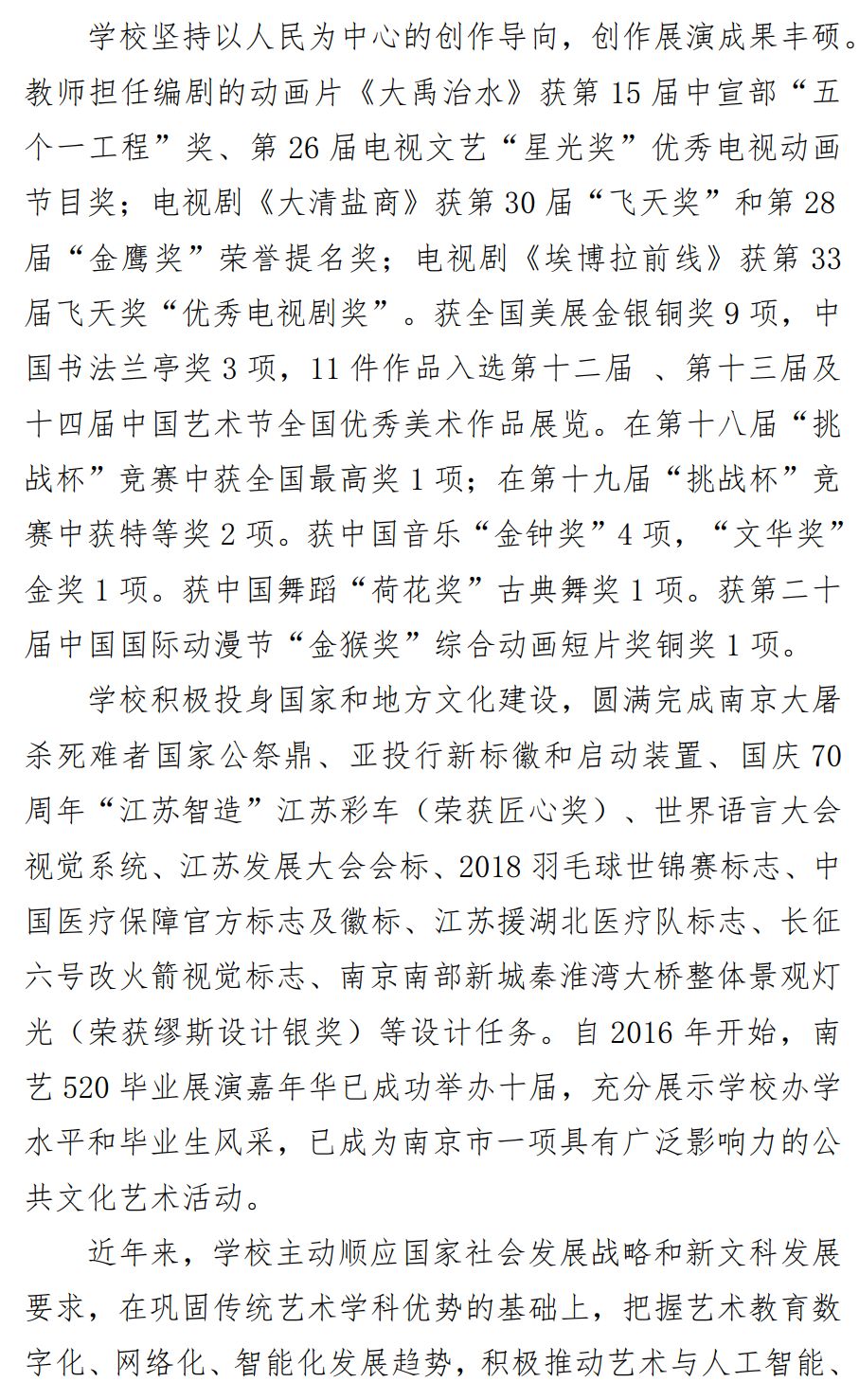 2026年南京艺术学院音乐类、舞蹈类本科招生简章