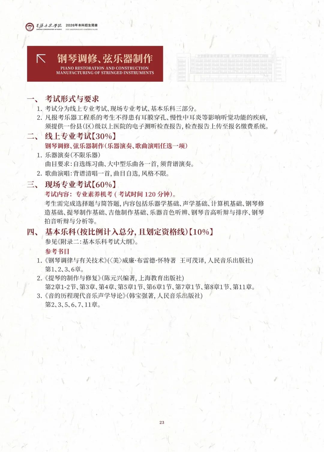 2026年星海音乐学院音乐类、舞蹈类本科招生简章