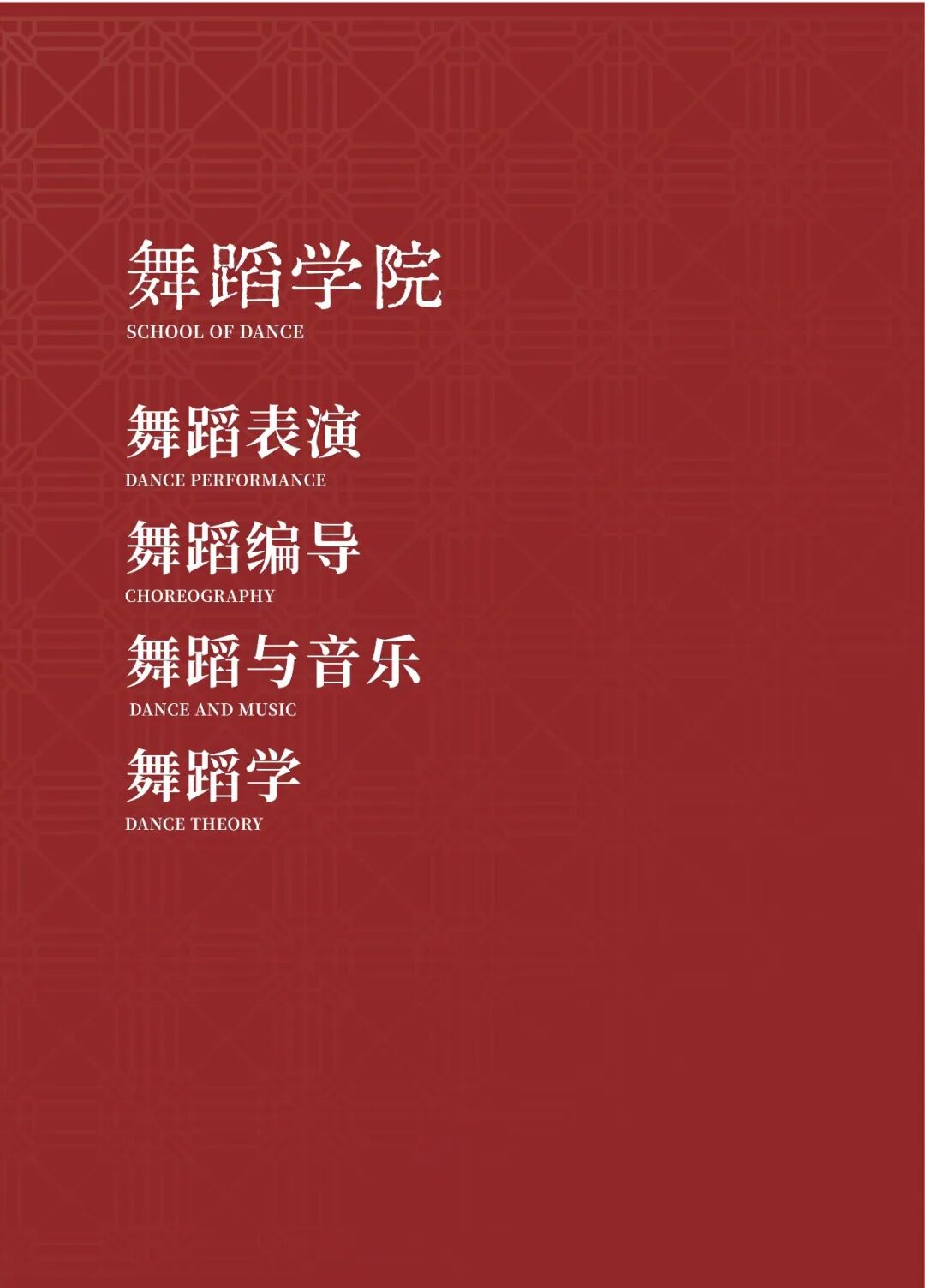 2026年星海音乐学院音乐类、舞蹈类本科招生简章