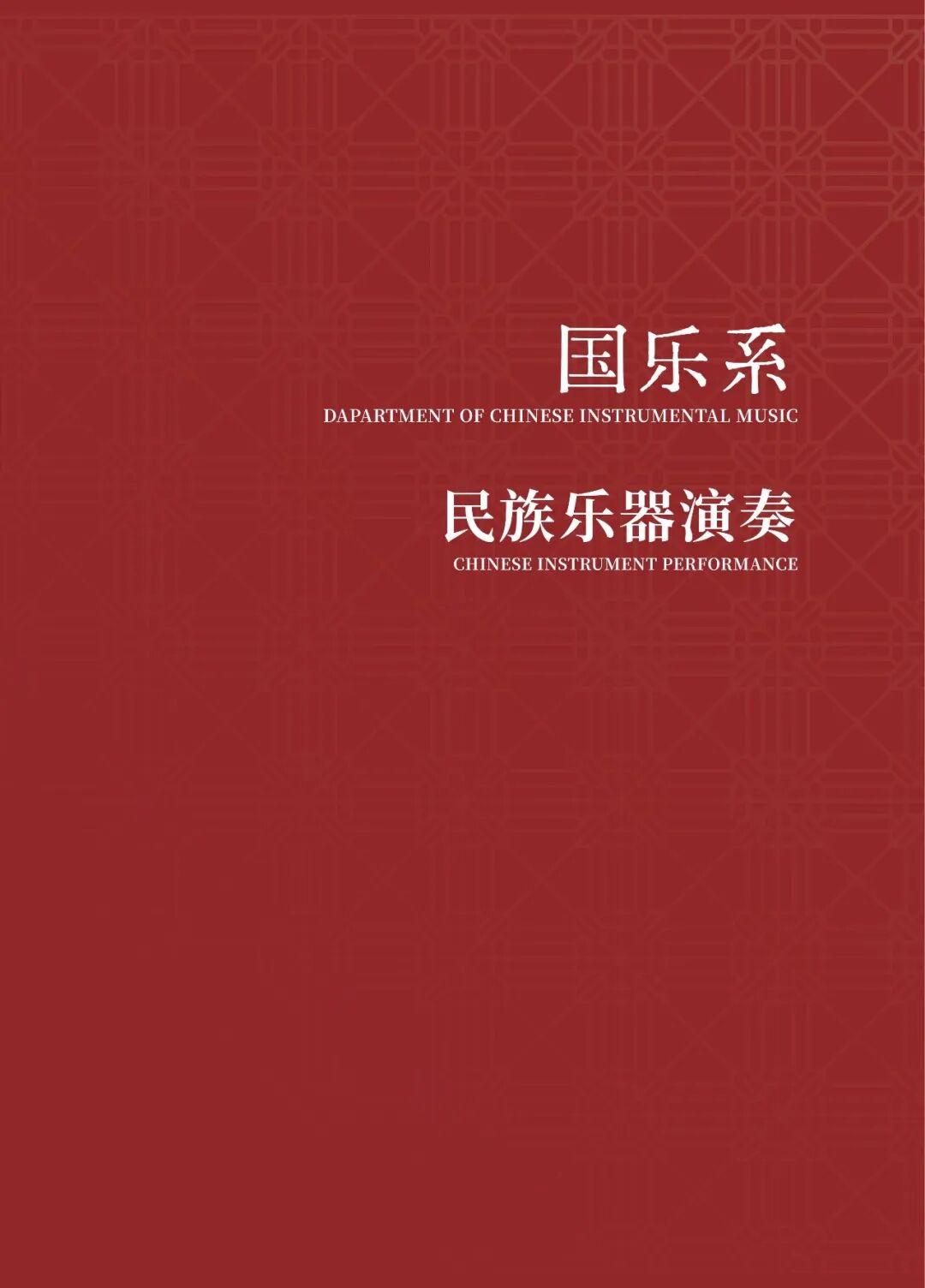 2026年星海音乐学院音乐类、舞蹈类本科招生简章