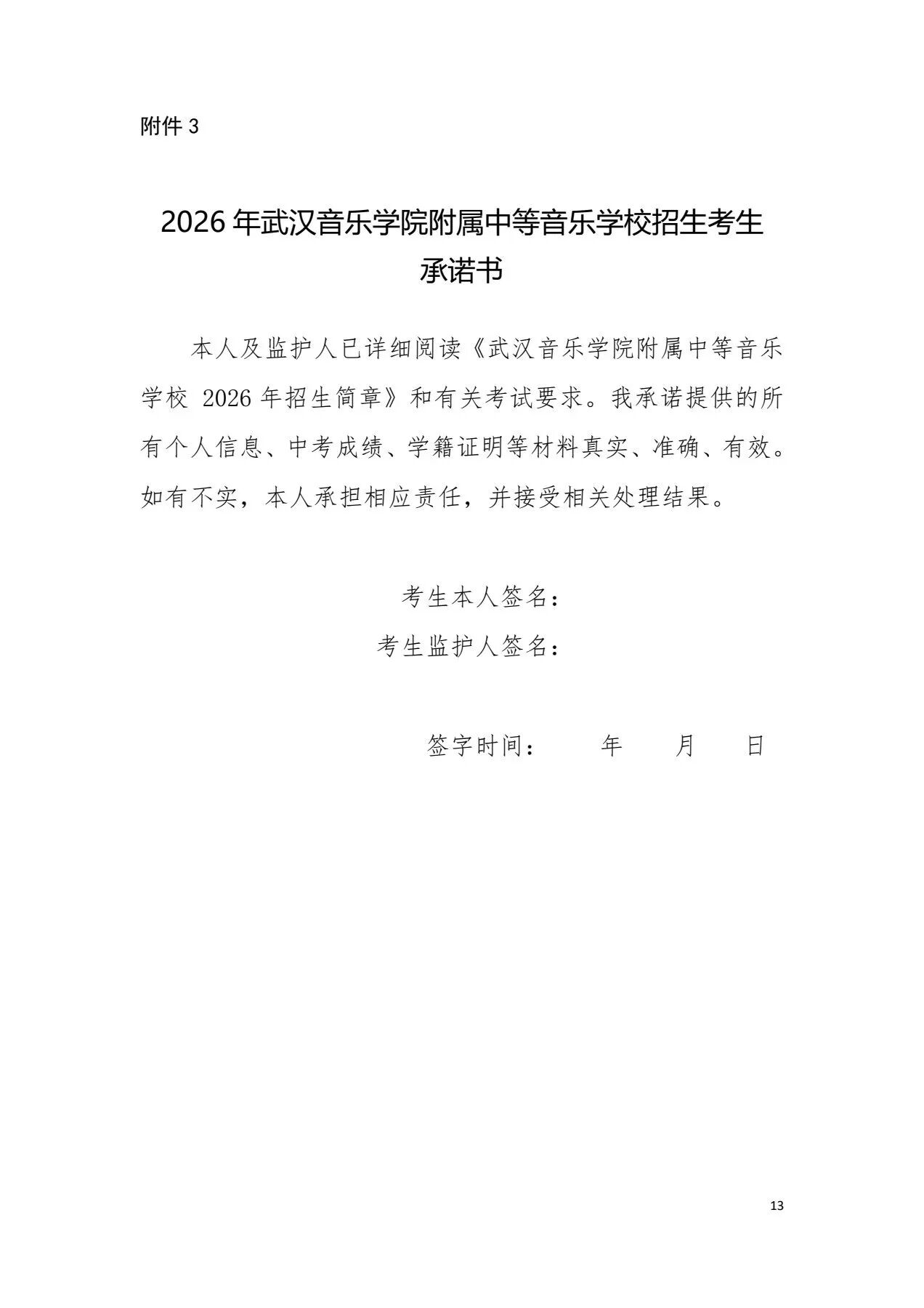 2026年武汉音乐学院附属中等音乐学校招生简章