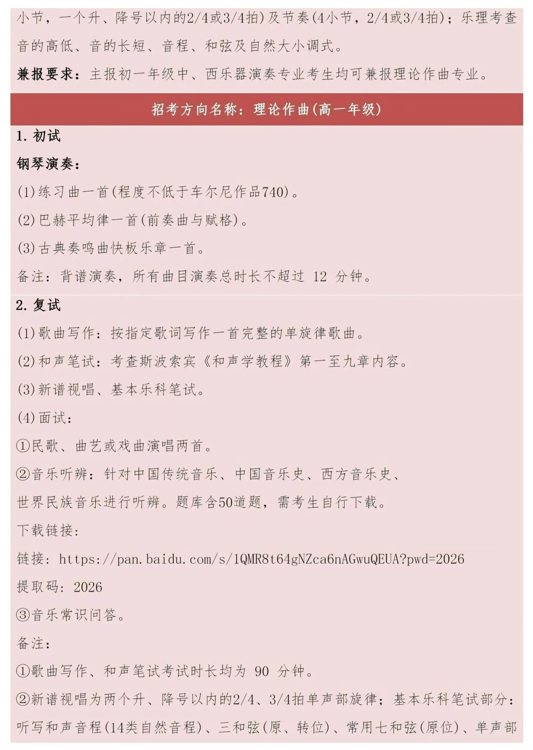 2026年天津音乐学院附中招生专业考试大纲