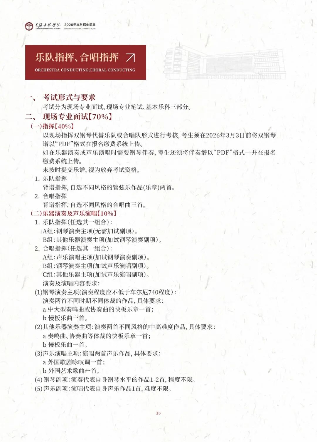 2026年星海音乐学院音乐类、舞蹈类本科招生简章