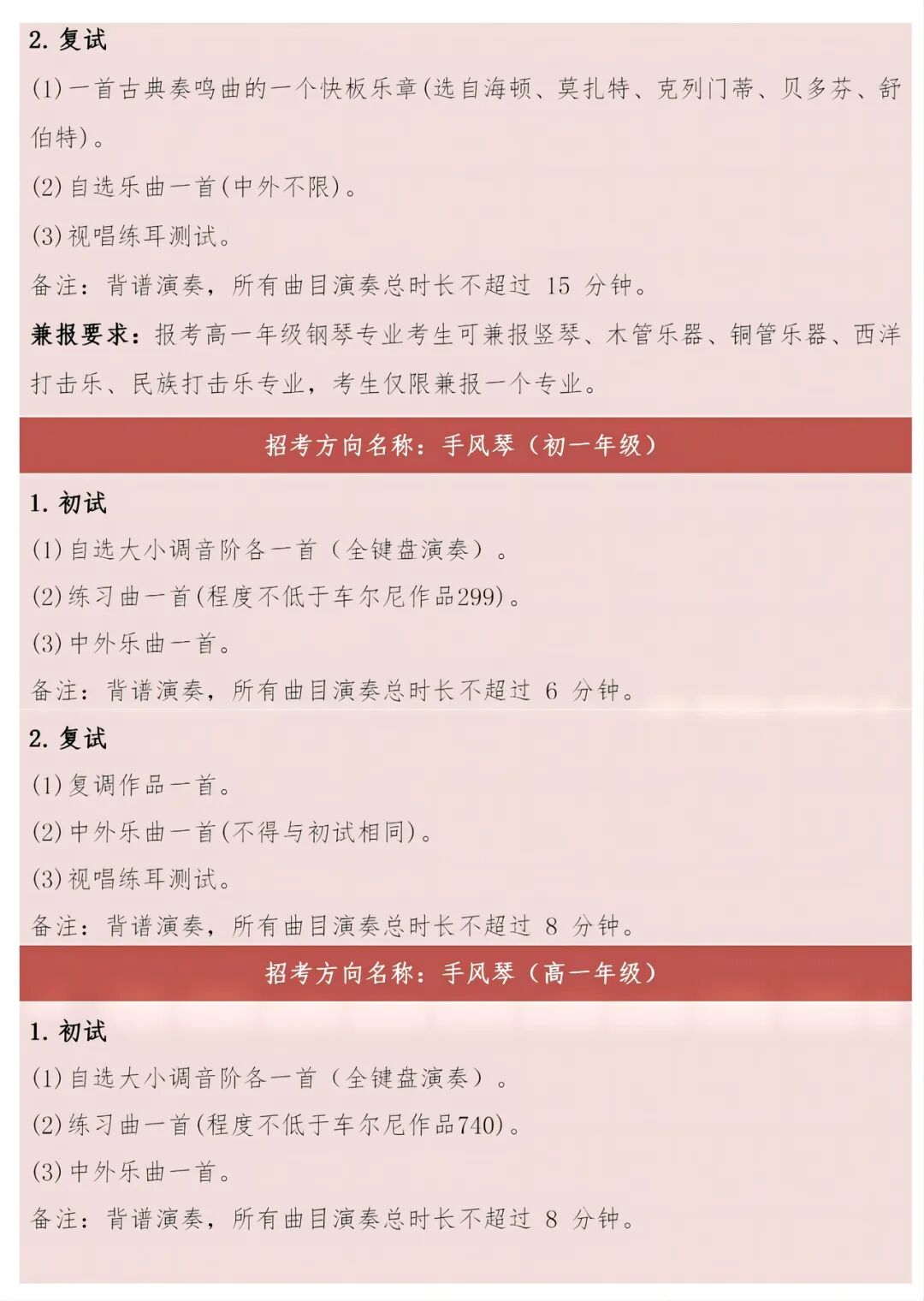 2026年天津音乐学院附中招生专业考试大纲