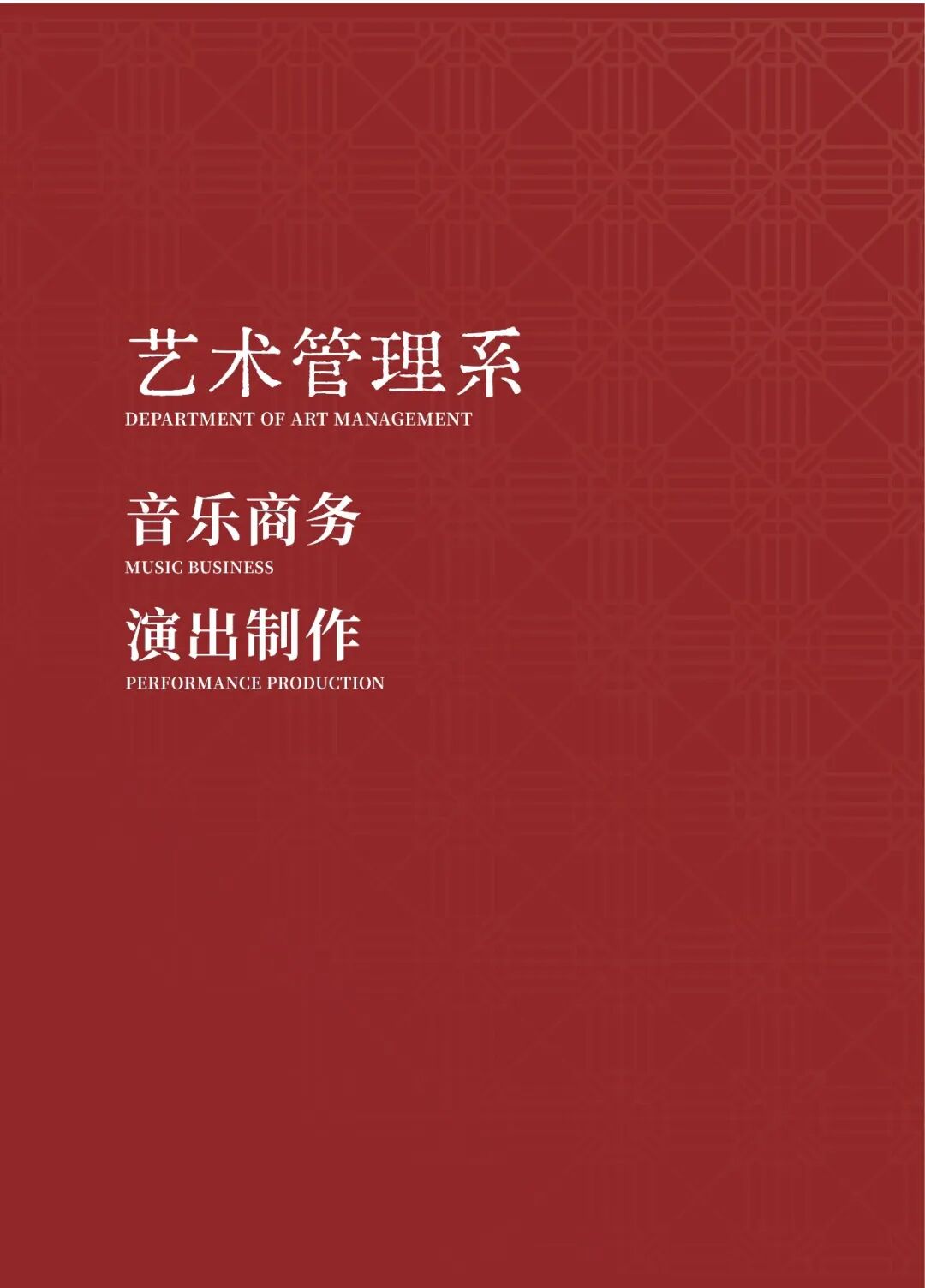 2026年星海音乐学院音乐类、舞蹈类本科招生简章