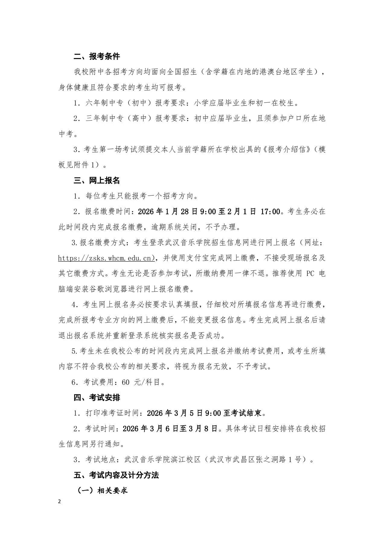 2026年武汉音乐学院附属中等音乐学校招生简章