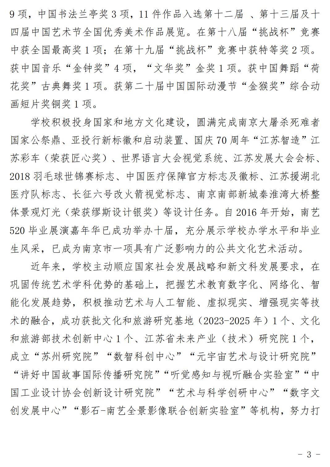 2026年南京艺术学院音乐类、舞蹈类华侨港澳台本科招生简章