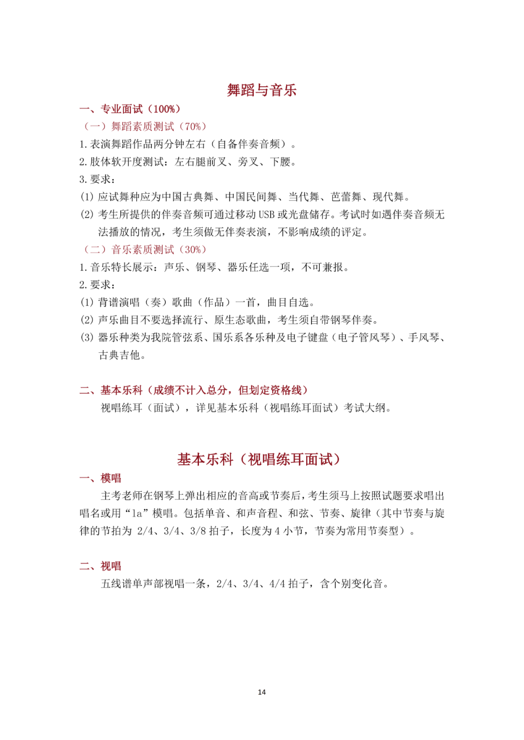2026年星海音乐学院音乐类、舞蹈类依据台湾地区大学入学考试学科能力测试成绩招收台湾高中毕业生招生简章