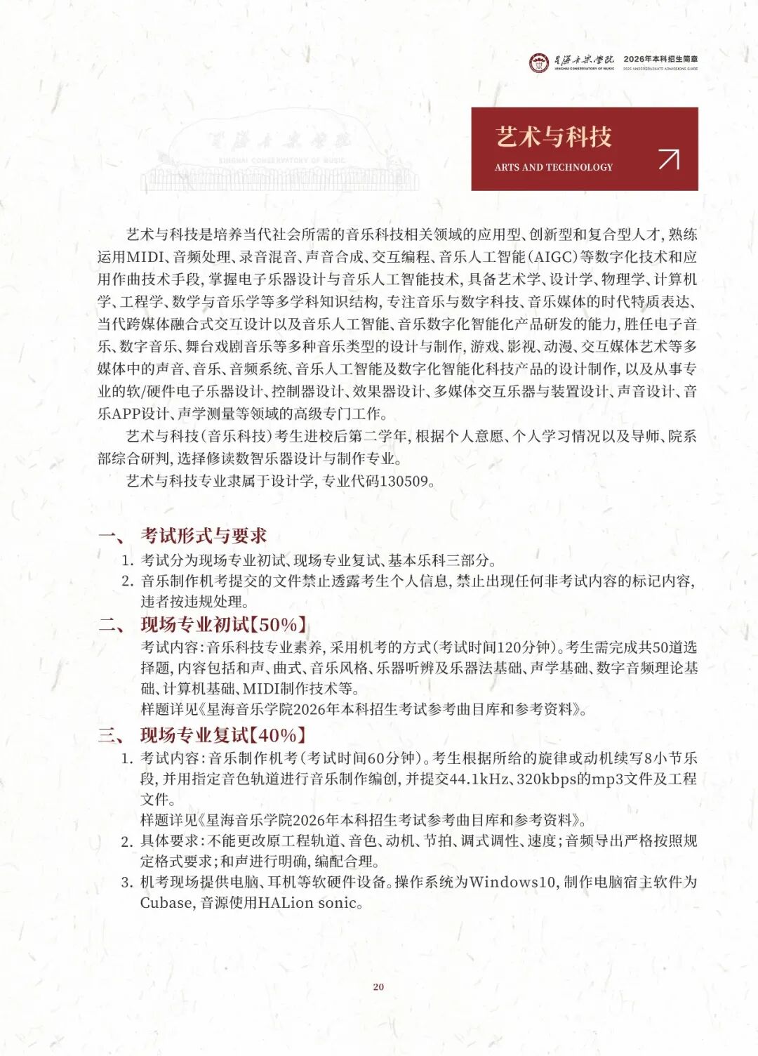 2026年星海音乐学院音乐类、舞蹈类本科招生简章