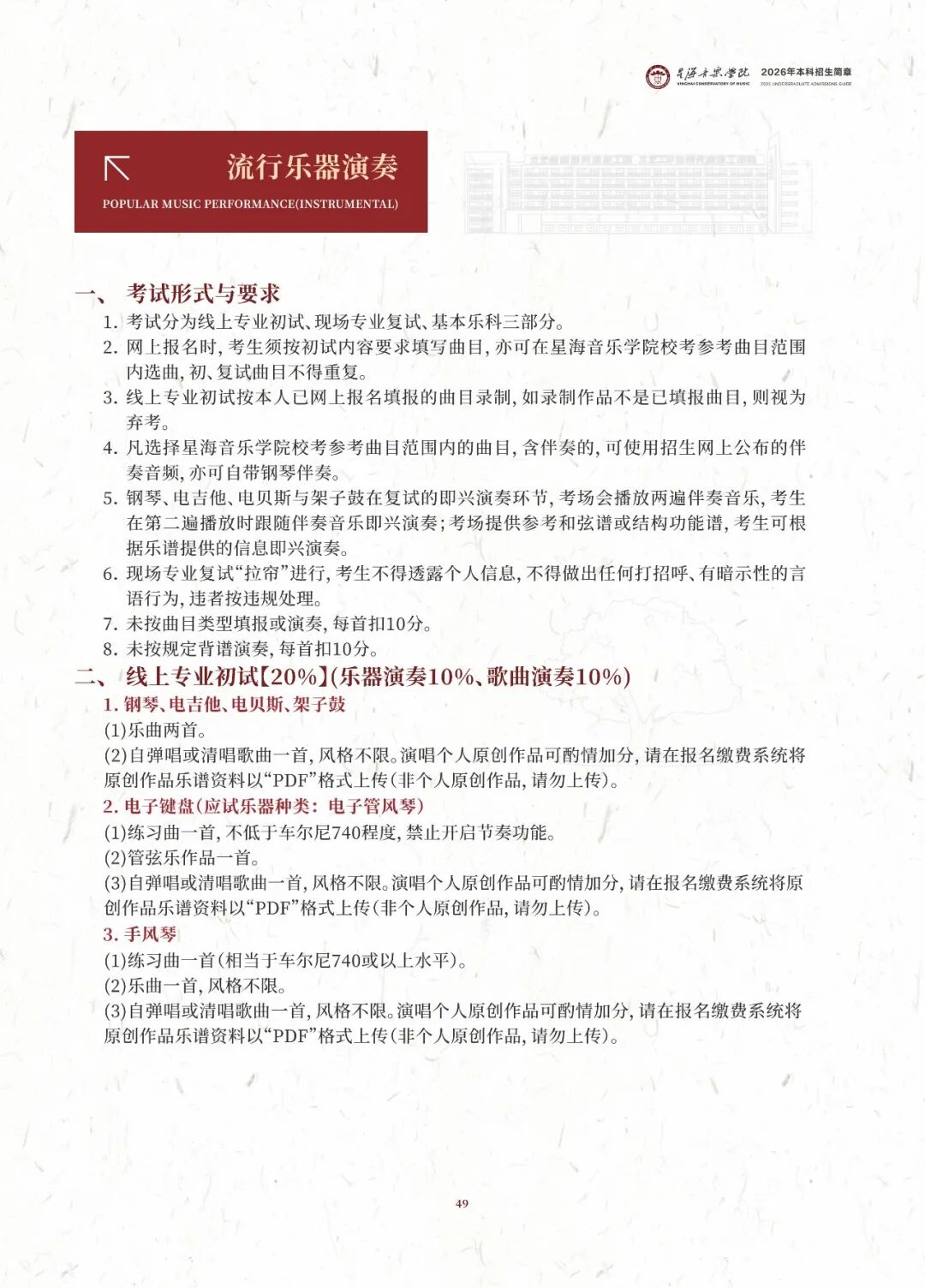 2026年星海音乐学院音乐类、舞蹈类本科招生简章