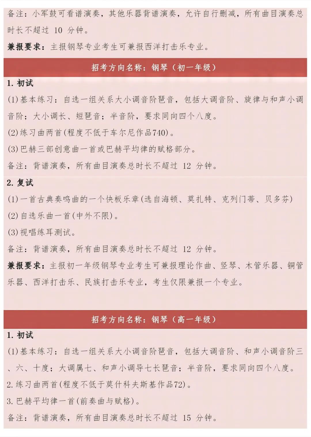 2026年天津音乐学院附中招生专业考试大纲