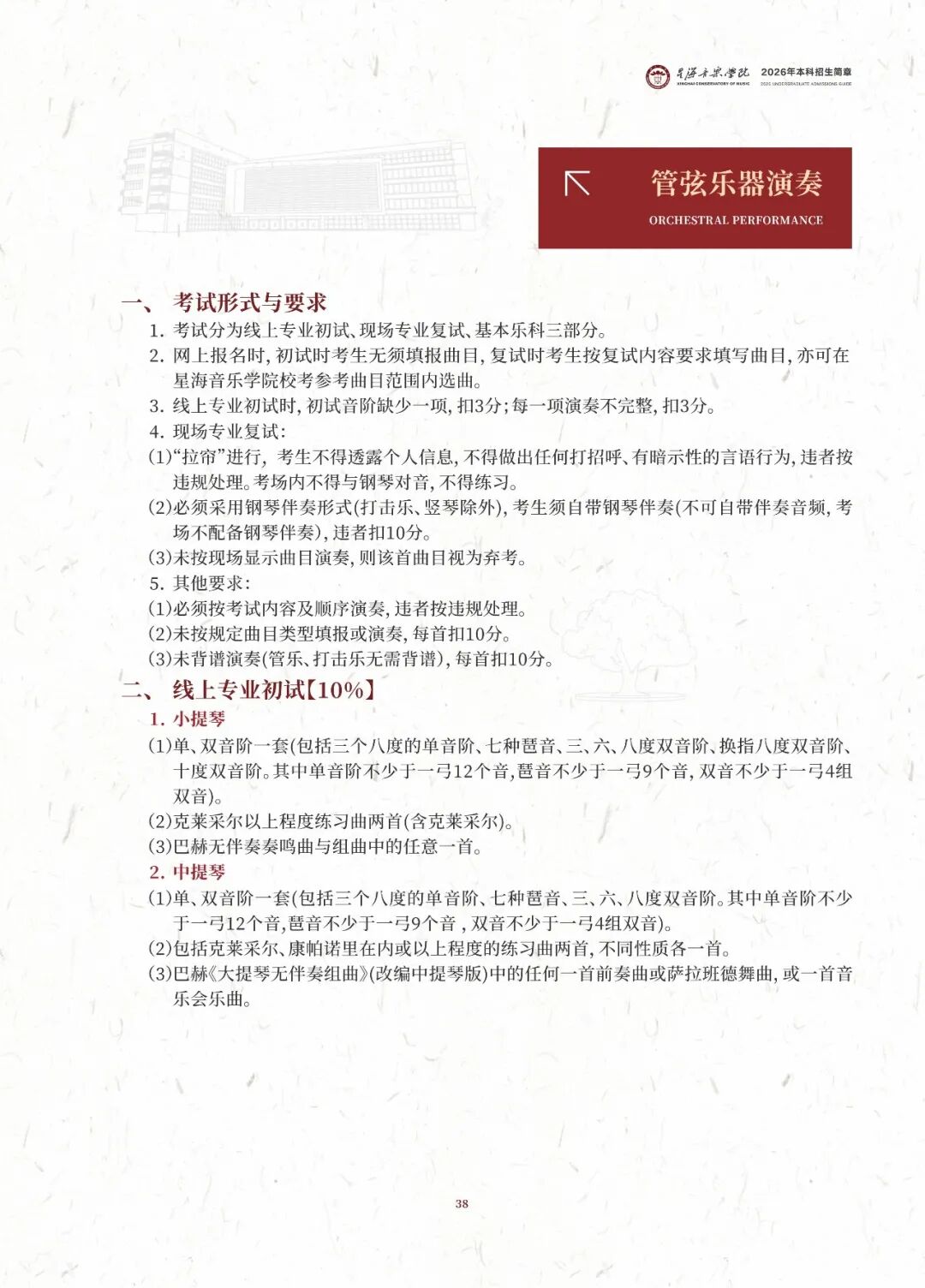 2026年星海音乐学院音乐类、舞蹈类本科招生简章