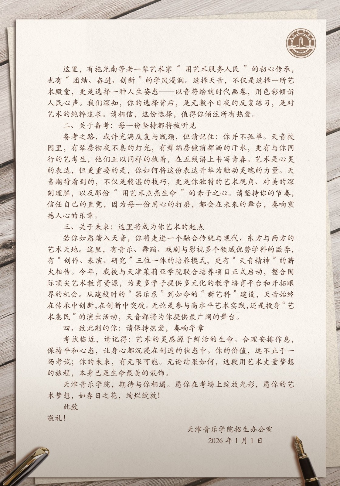 2026年天津音乐学院音乐类、舞蹈类本科招生简章