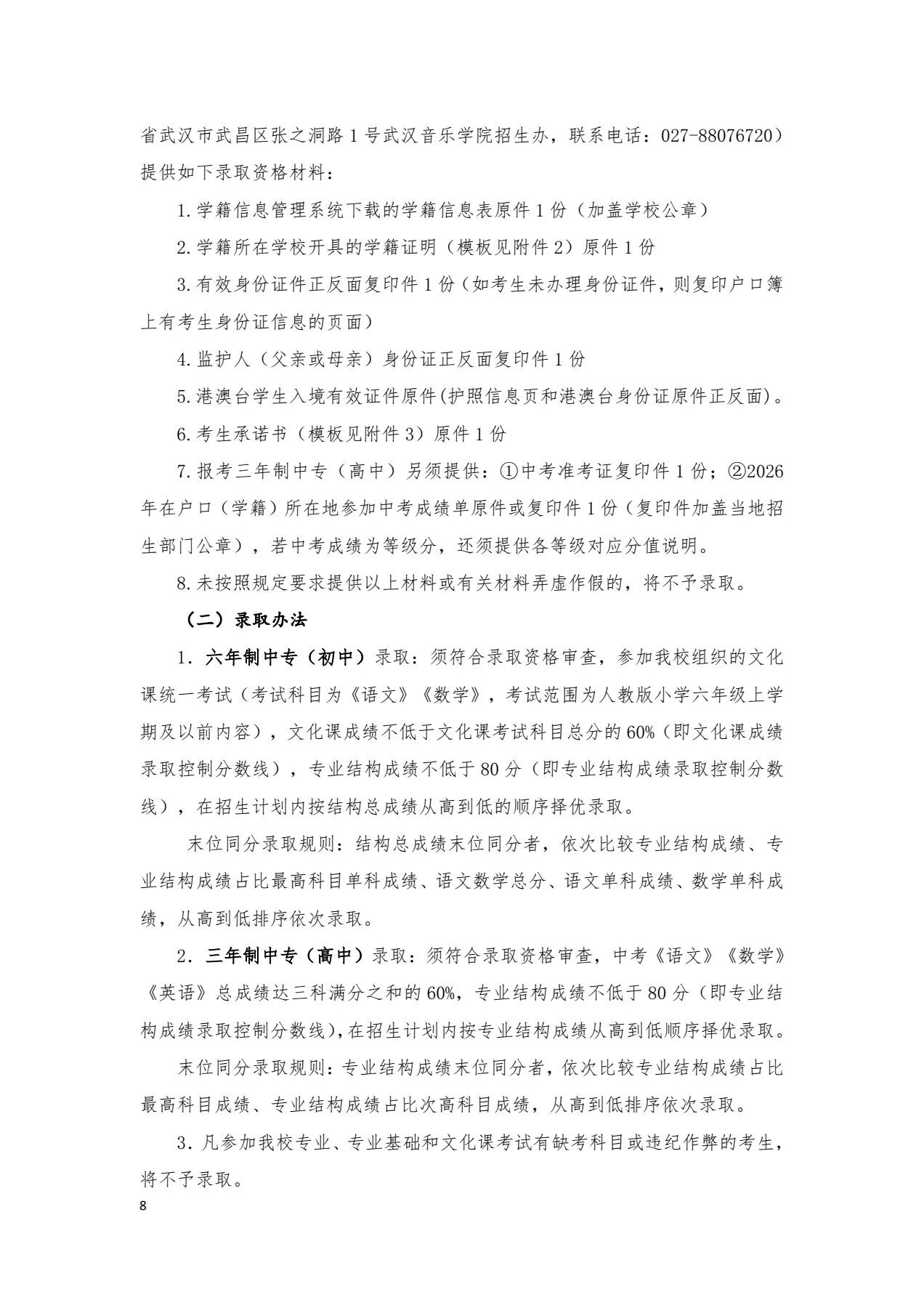 2026年武汉音乐学院附属中等音乐学校招生简章