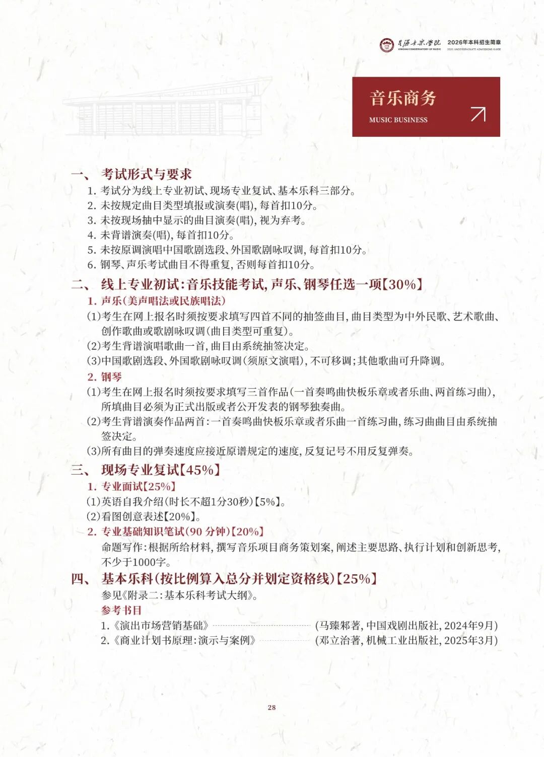 2026年星海音乐学院音乐类、舞蹈类本科招生简章