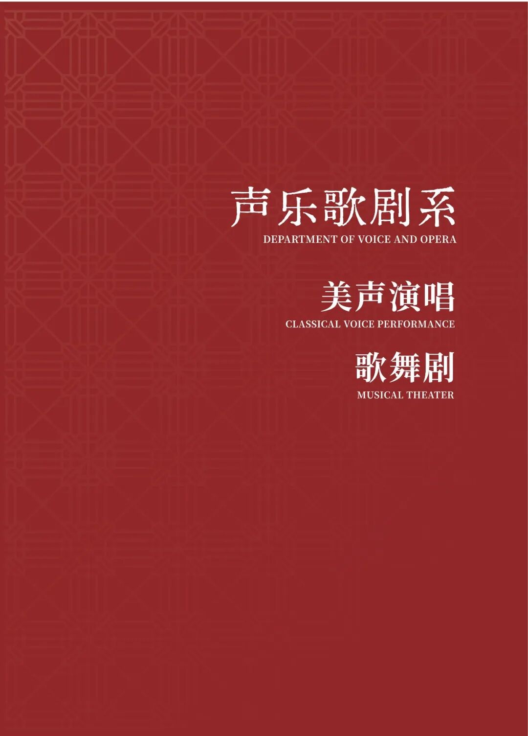 2026年星海音乐学院音乐类、舞蹈类本科招生简章
