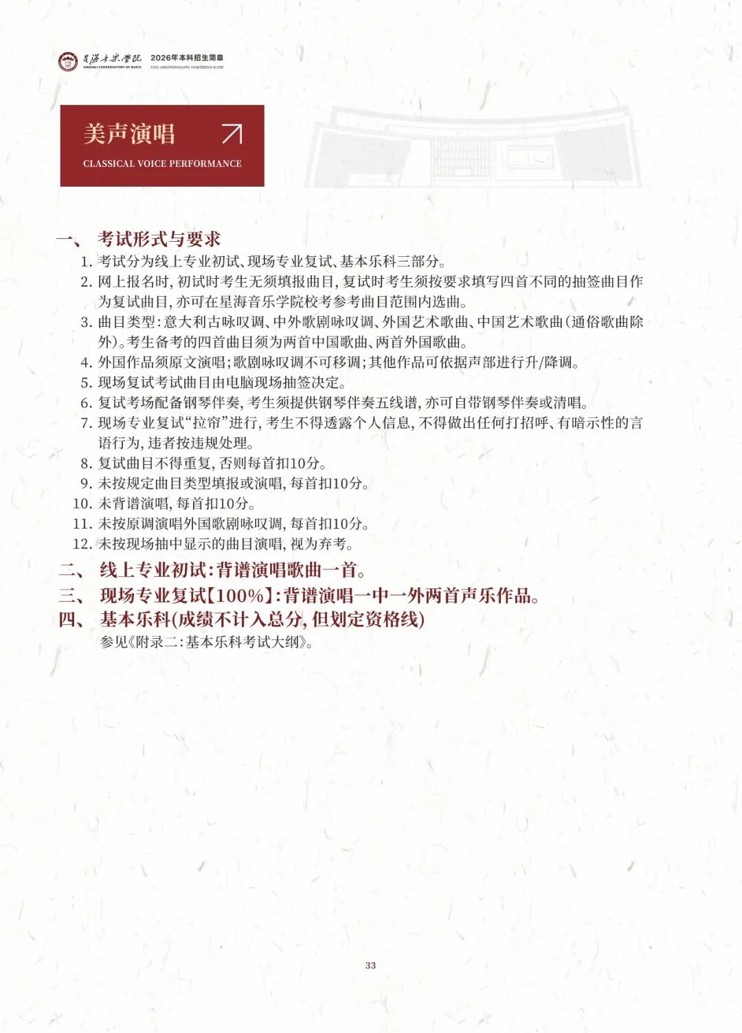 2026年星海音乐学院音乐类、舞蹈类本科招生简章