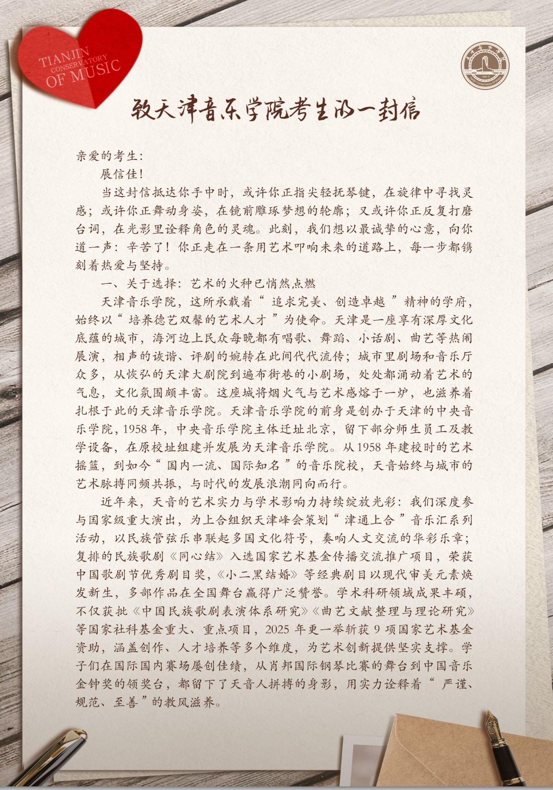 2026年天津音乐学院音乐类、舞蹈类本科招生简章