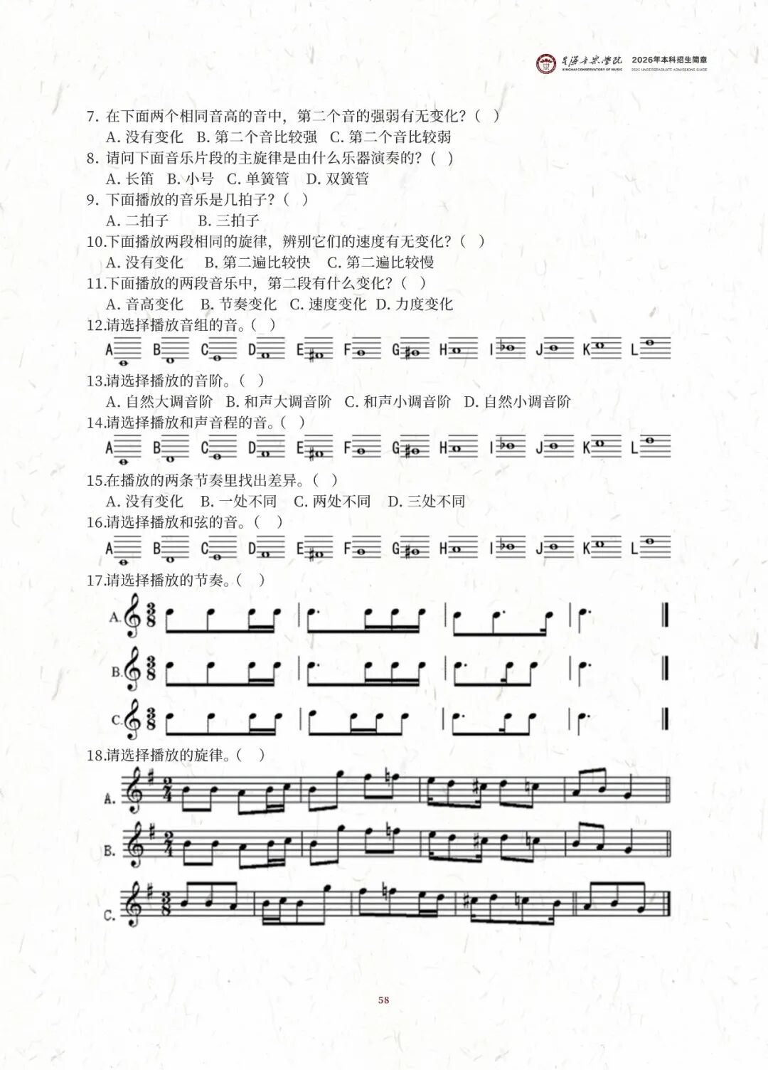 2026年星海音乐学院音乐类、舞蹈类本科招生简章