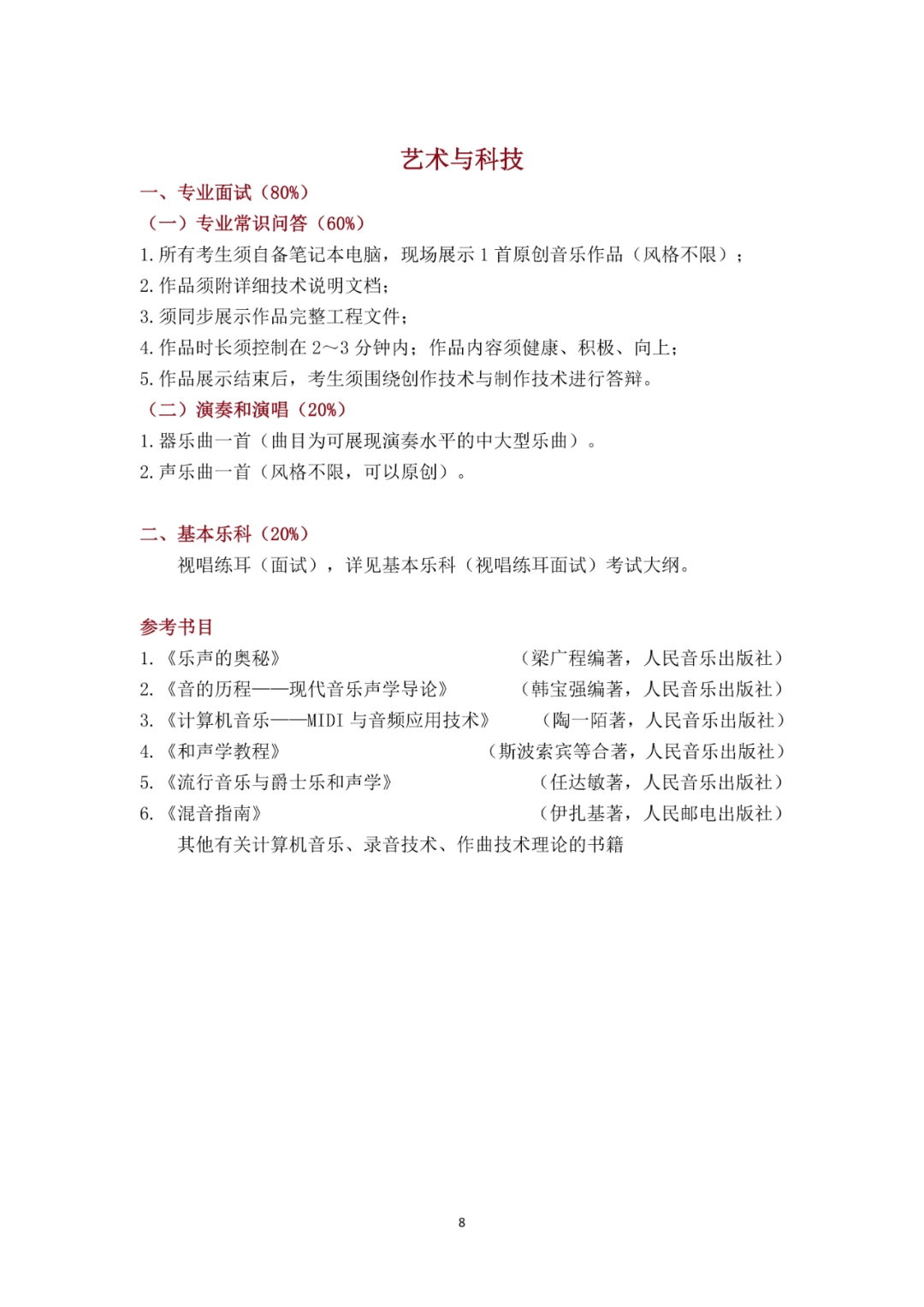 2026年星海音乐学院音乐类、舞蹈类依据台湾地区大学入学考试学科能力测试成绩招收台湾高中毕业生招生简章