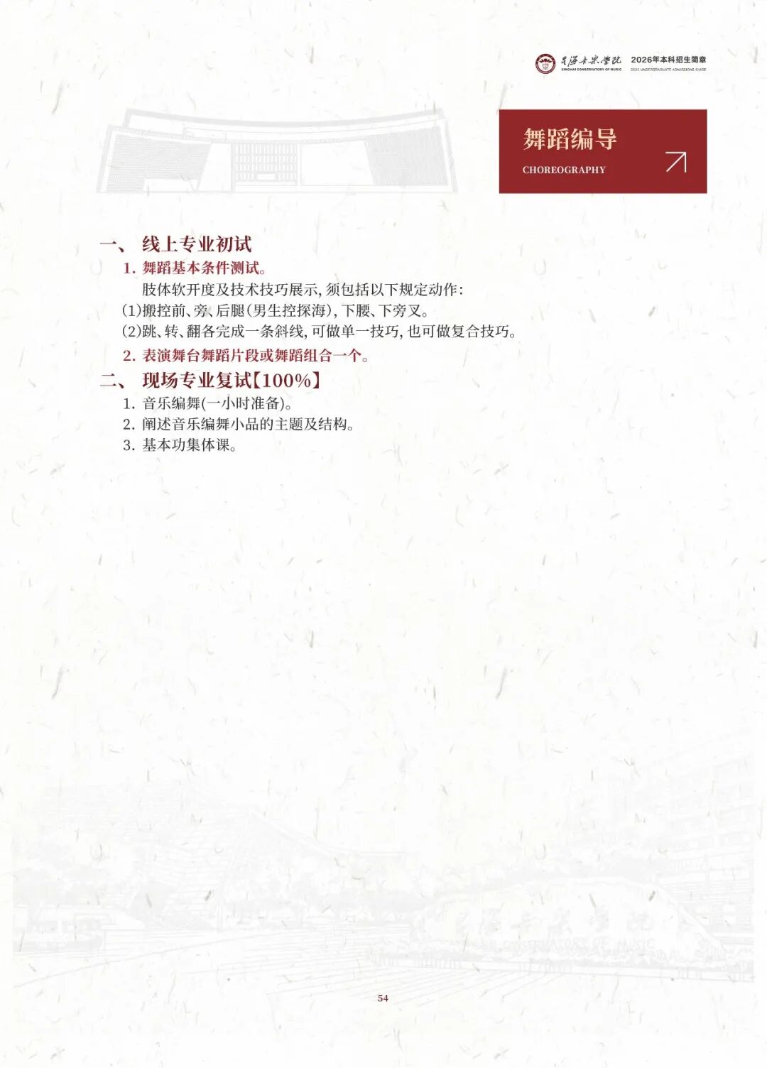 2026年星海音乐学院音乐类、舞蹈类本科招生简章