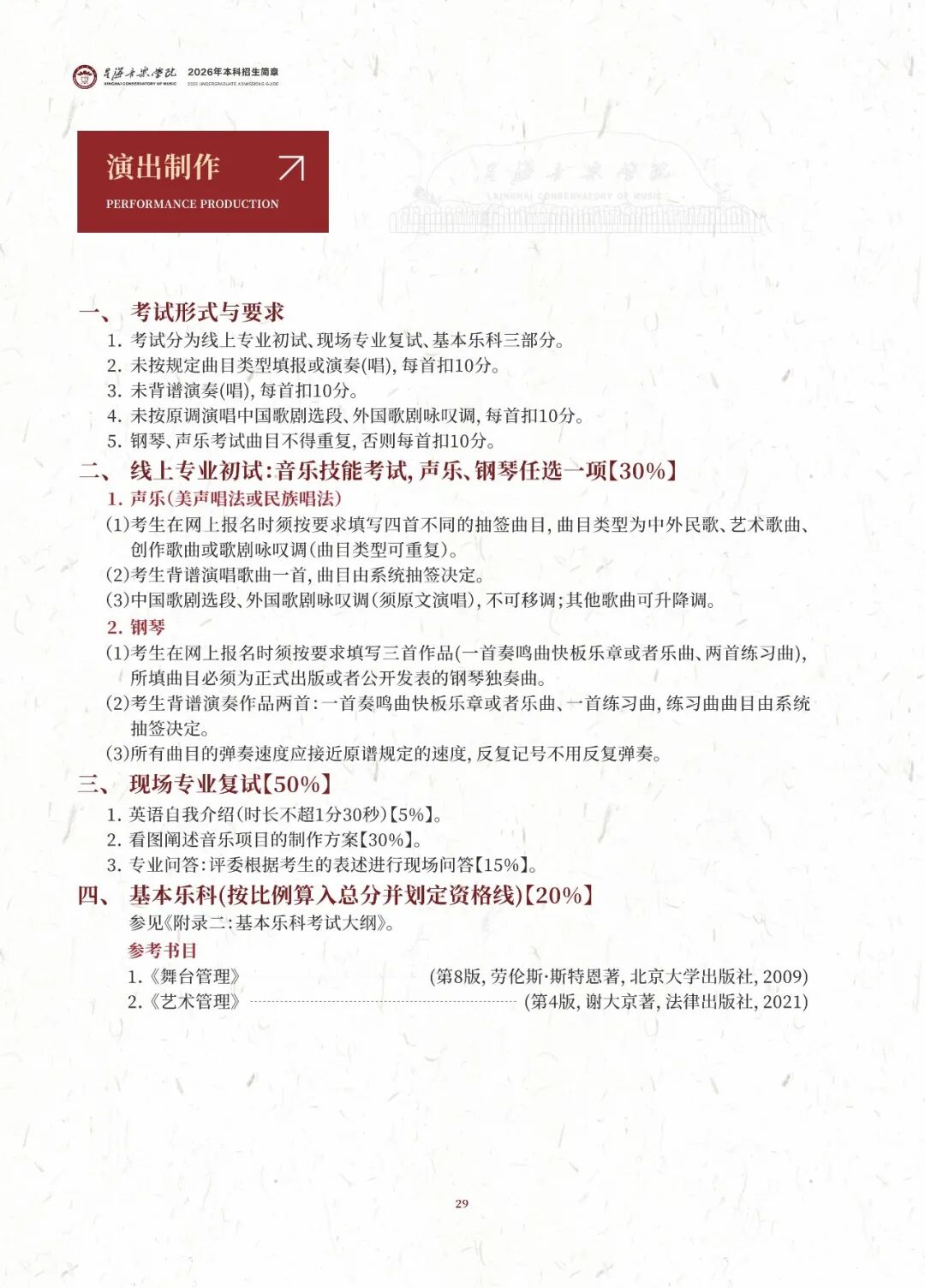 2026年星海音乐学院音乐类、舞蹈类本科招生简章