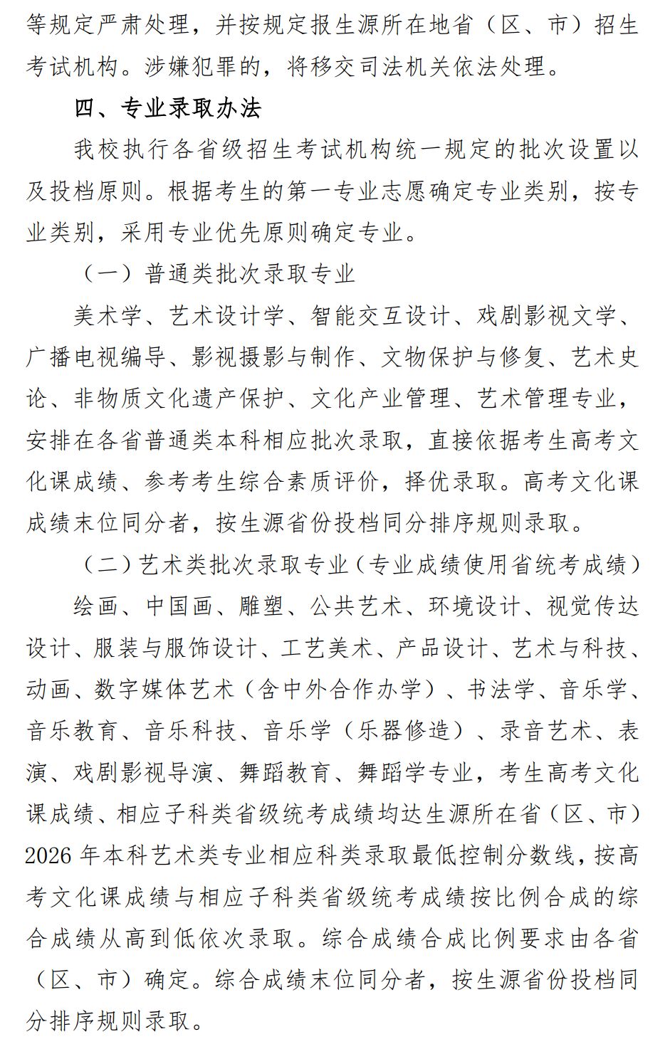 2026年南京艺术学院音乐类、舞蹈类本科招生简章