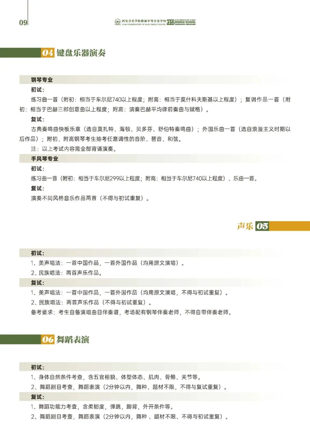 2026年西安音乐学院附属中等音乐学校招生简章