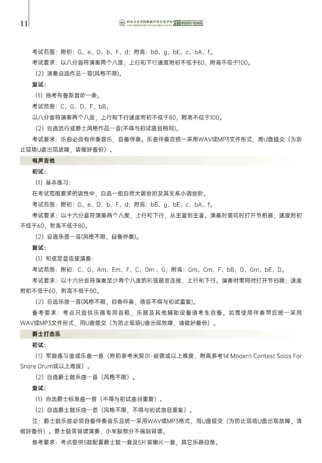 2026年西安音乐学院附属中等音乐学校招生简章