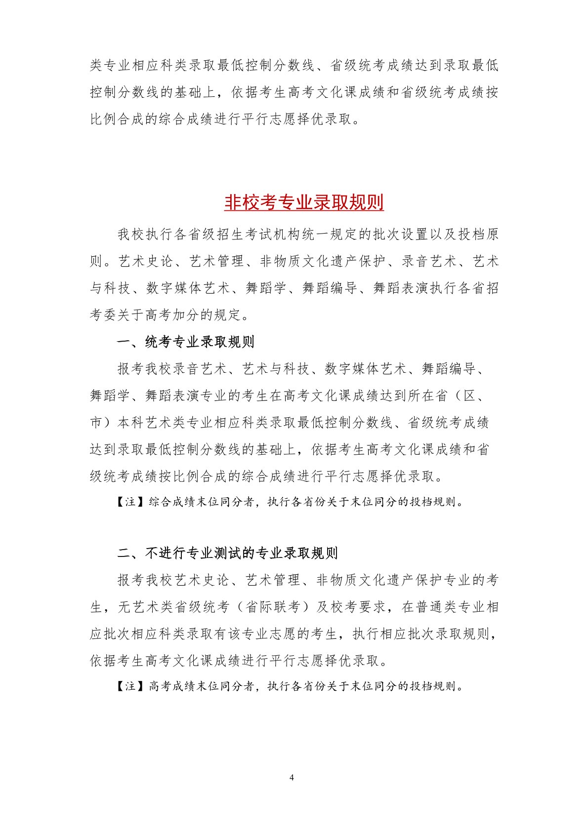 2026年西安音乐学院音乐类、舞蹈类本科招生简章