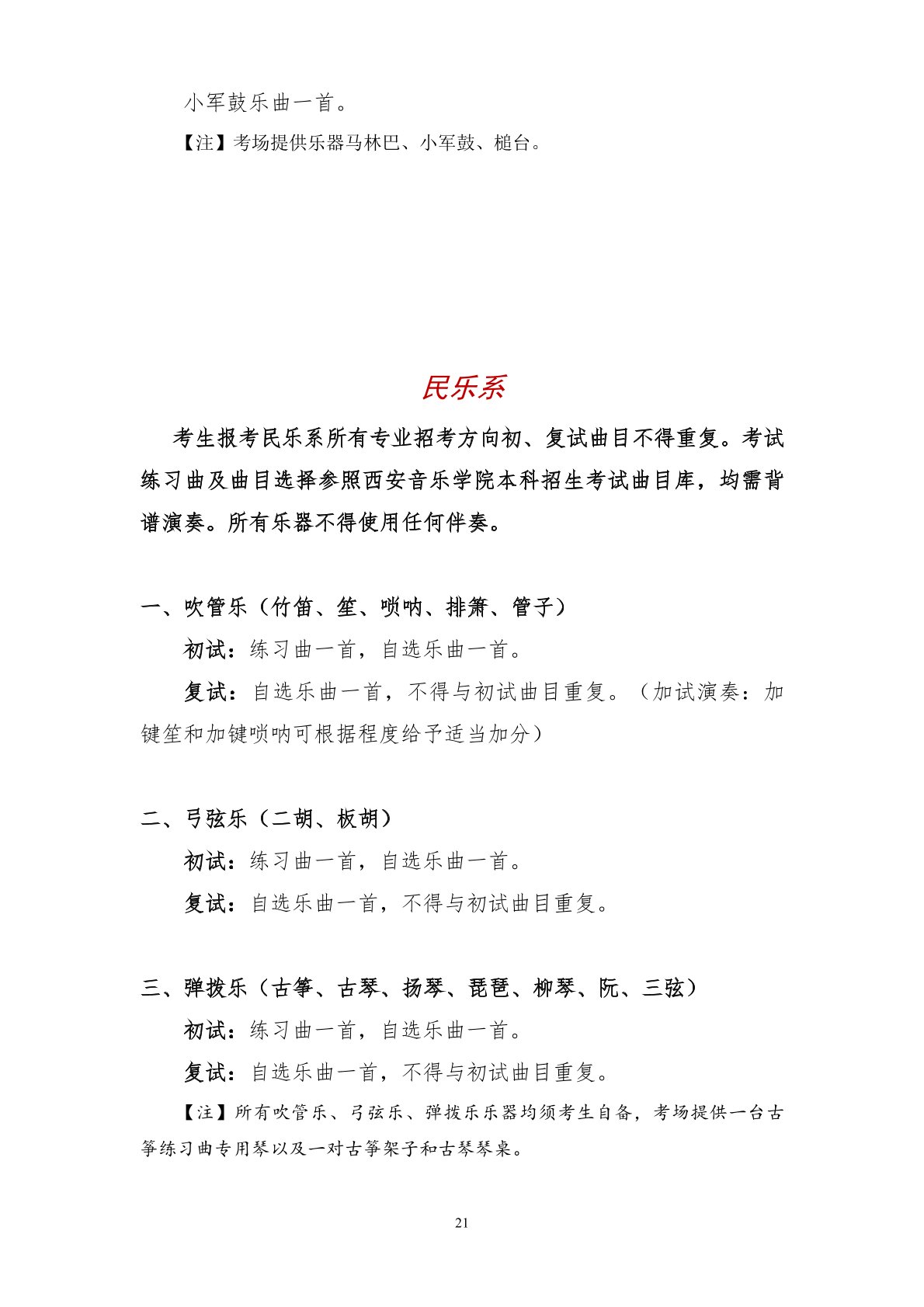 2026年西安音乐学院音乐类、舞蹈类本科招生简章