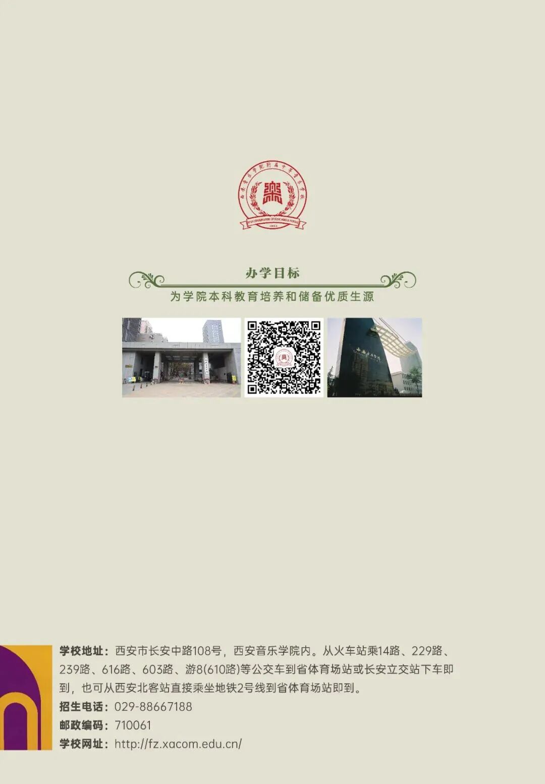 2026年西安音乐学院附属中等音乐学校招生简章