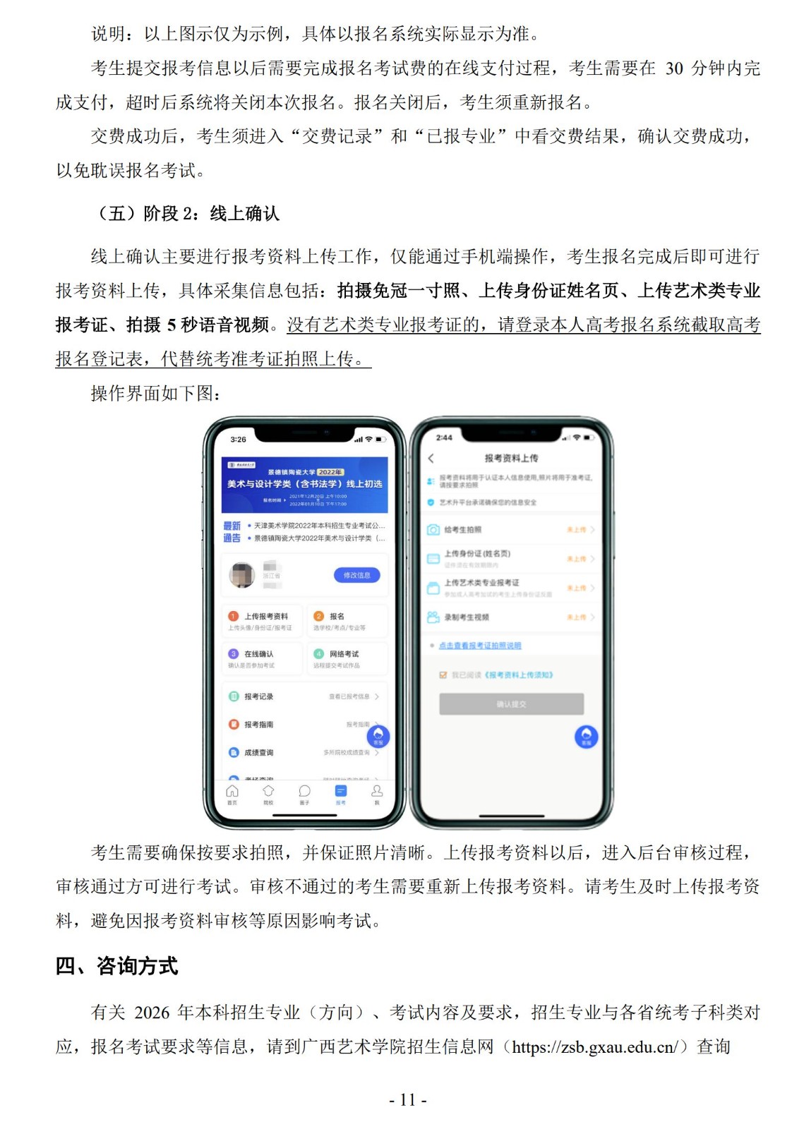关于公布2026年广西艺术学院音乐类、舞蹈类本科校考专业招生考试报名、考试时间等有关事项的通知