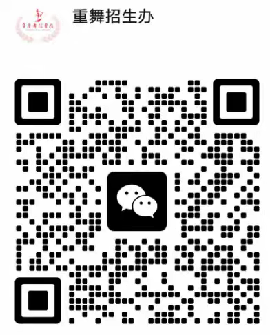2026年重庆舞蹈学校招生简章 2026年重庆舞蹈学校招生简章