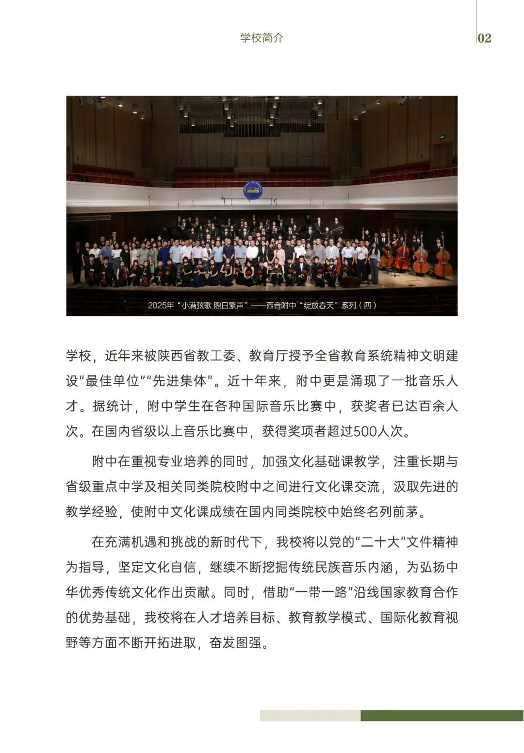 2026年西安音乐学院附属中等音乐学校招生简章