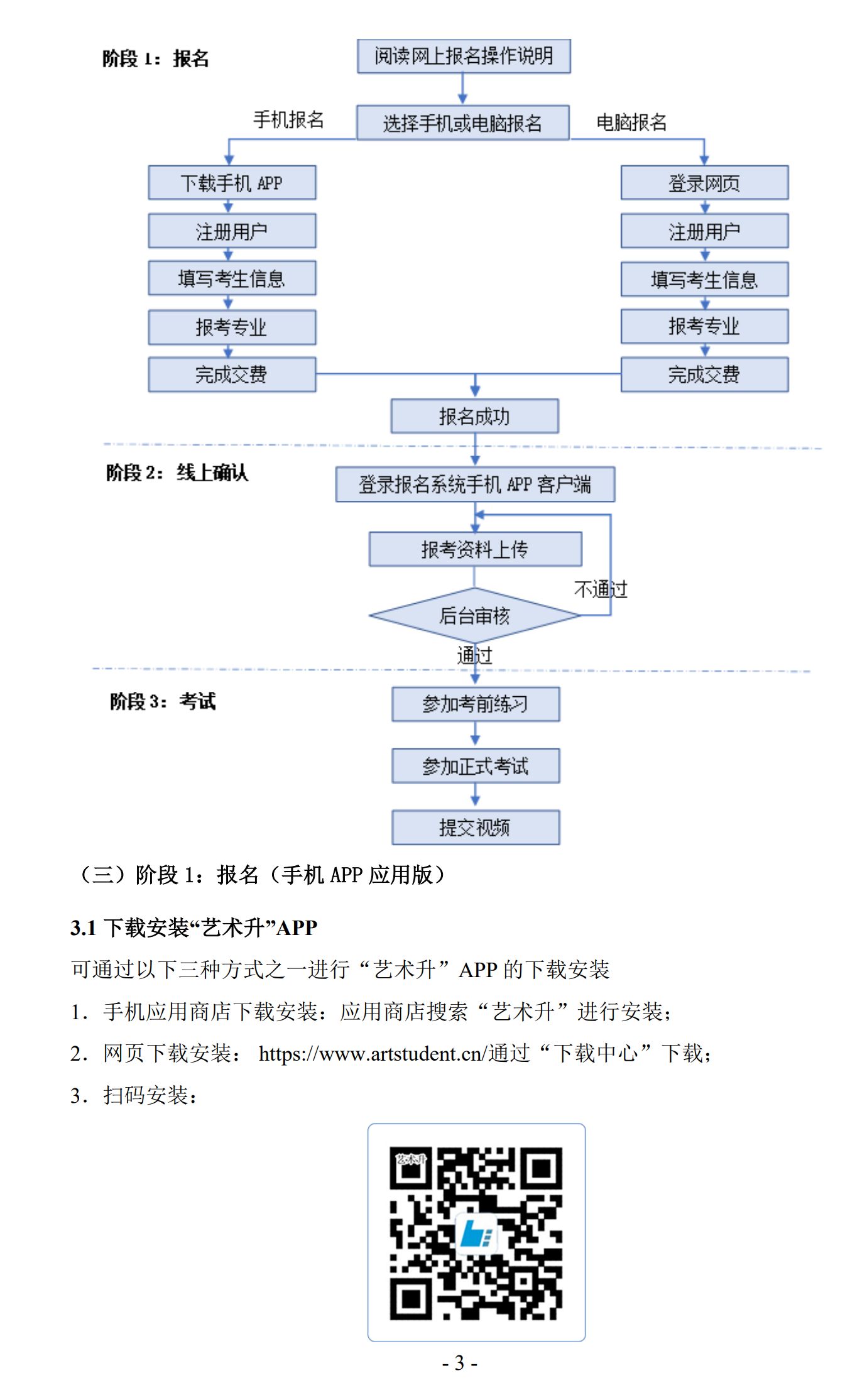关于公布2026年广西艺术学院音乐类、舞蹈类本科校考专业招生考试报名、考试时间等有关事项的通知