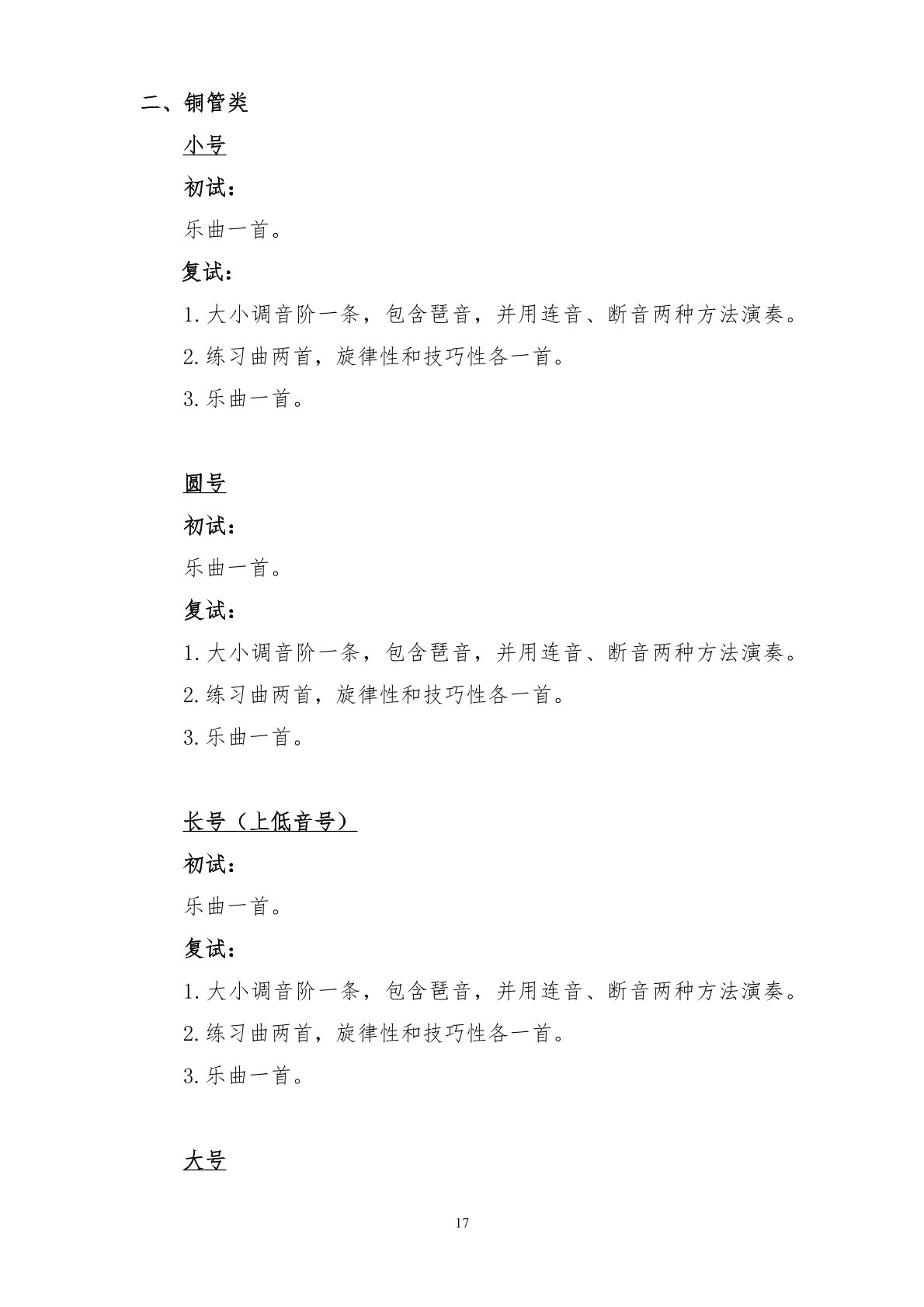 2026年西安音乐学院音乐类、舞蹈类本科招生简章