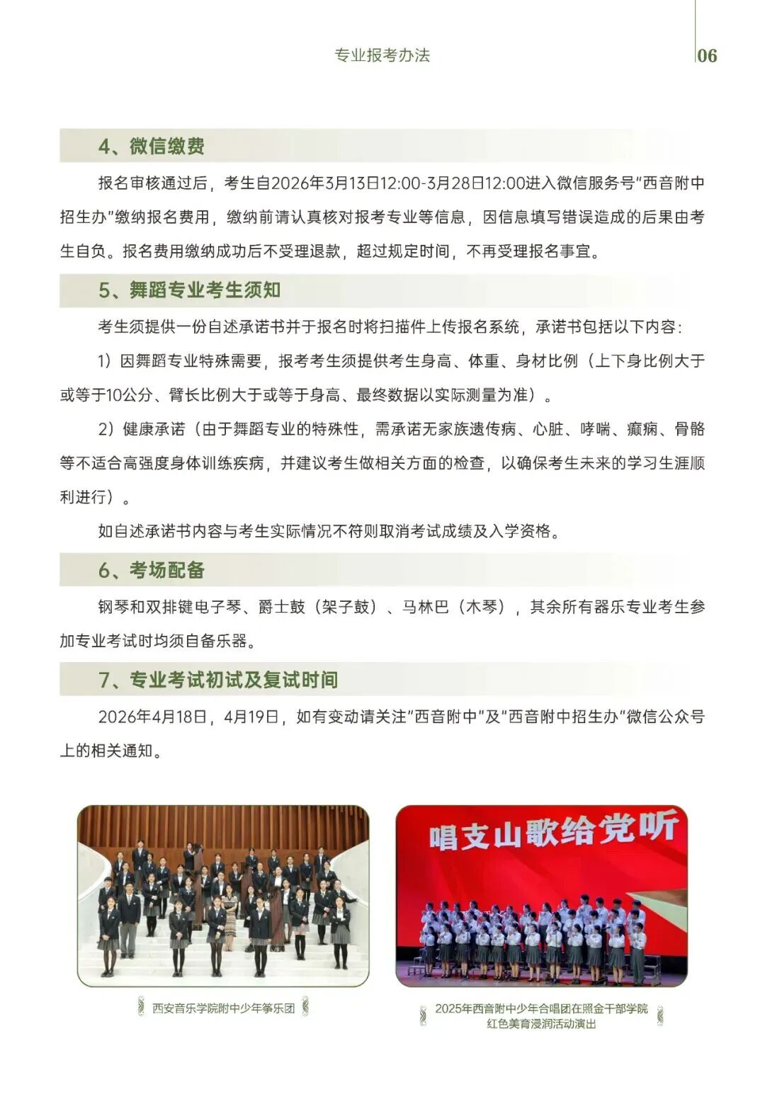 2026年西安音乐学院附属中等音乐学校招生简章